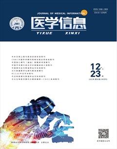 医学信息