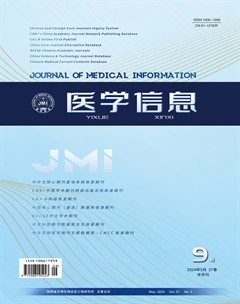 医学信息