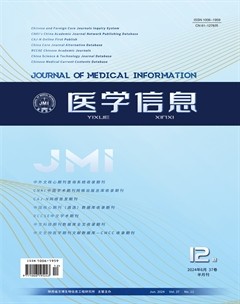 医学信息