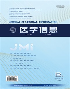 医学信息