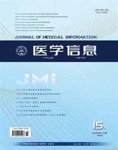 医学信息