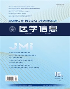 医学信息