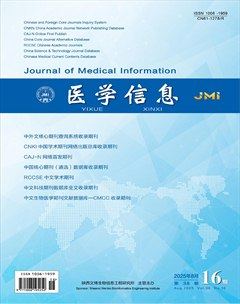医学信息