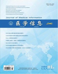 医学信息