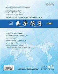 医学信息