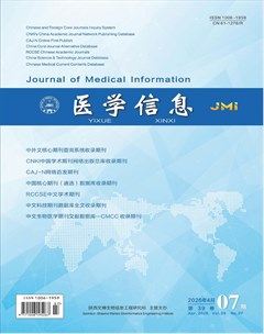 医学信息