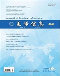 医学信息