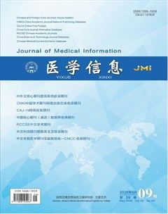 医学信息
