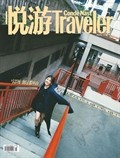 悦游 Condé Nast Traveler