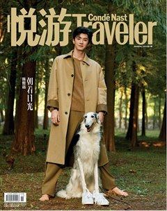 悅游 Condé Nast Traveler