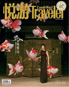 悅游 Condé Nast Traveler