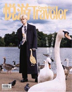 悅游 Condé Nast Traveler