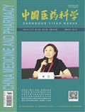 中国医药科学