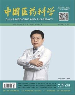 中国医药科学