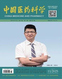 中国医药科学