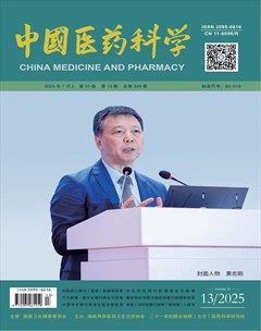 中國醫(yī)藥科學