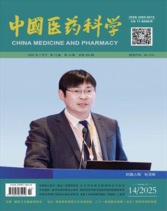 中国医药科学