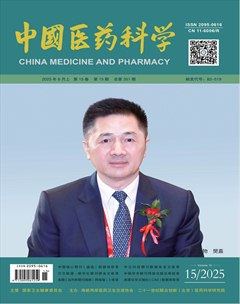 中国医药科学