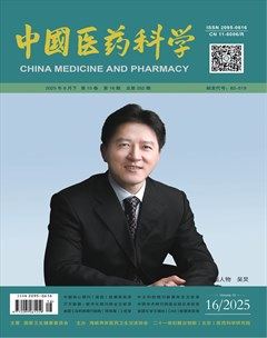 中国医药科学