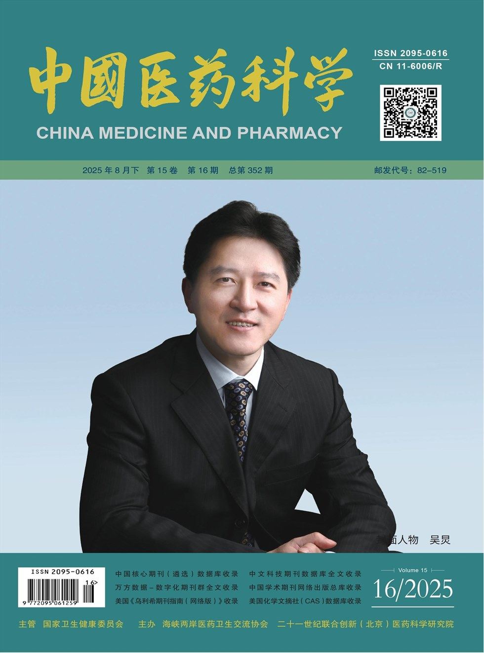 中国医药科学