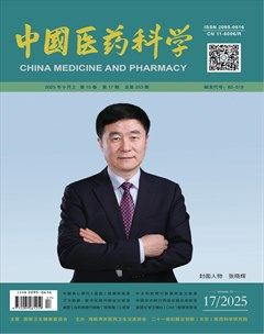 中国医药科学