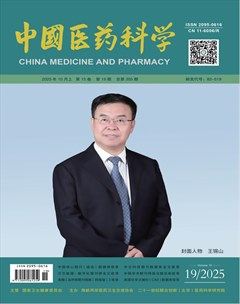 中国医药科学