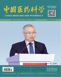 中国医药科学