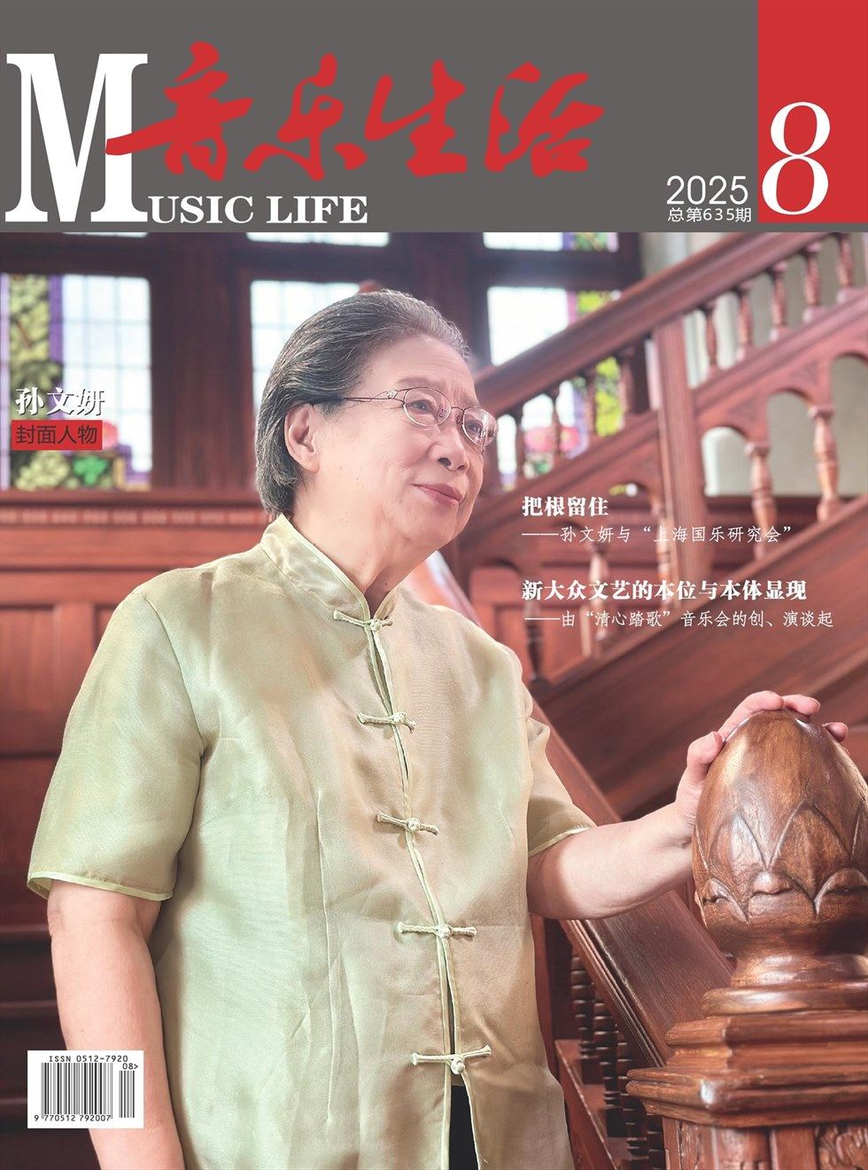 音乐生活