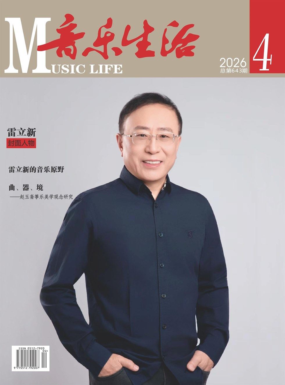 音乐生活