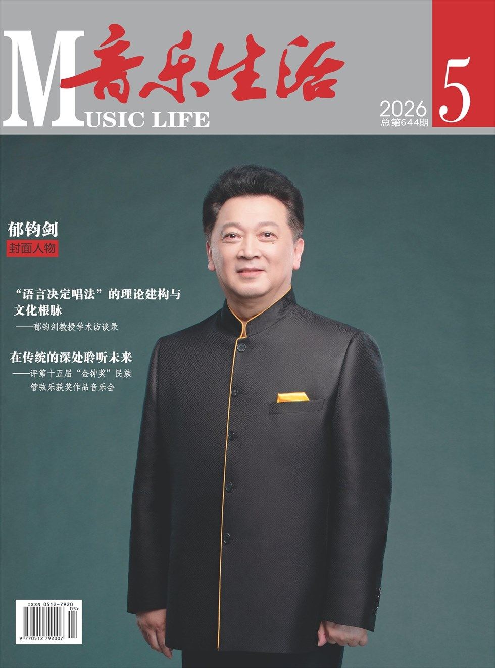 音乐生活