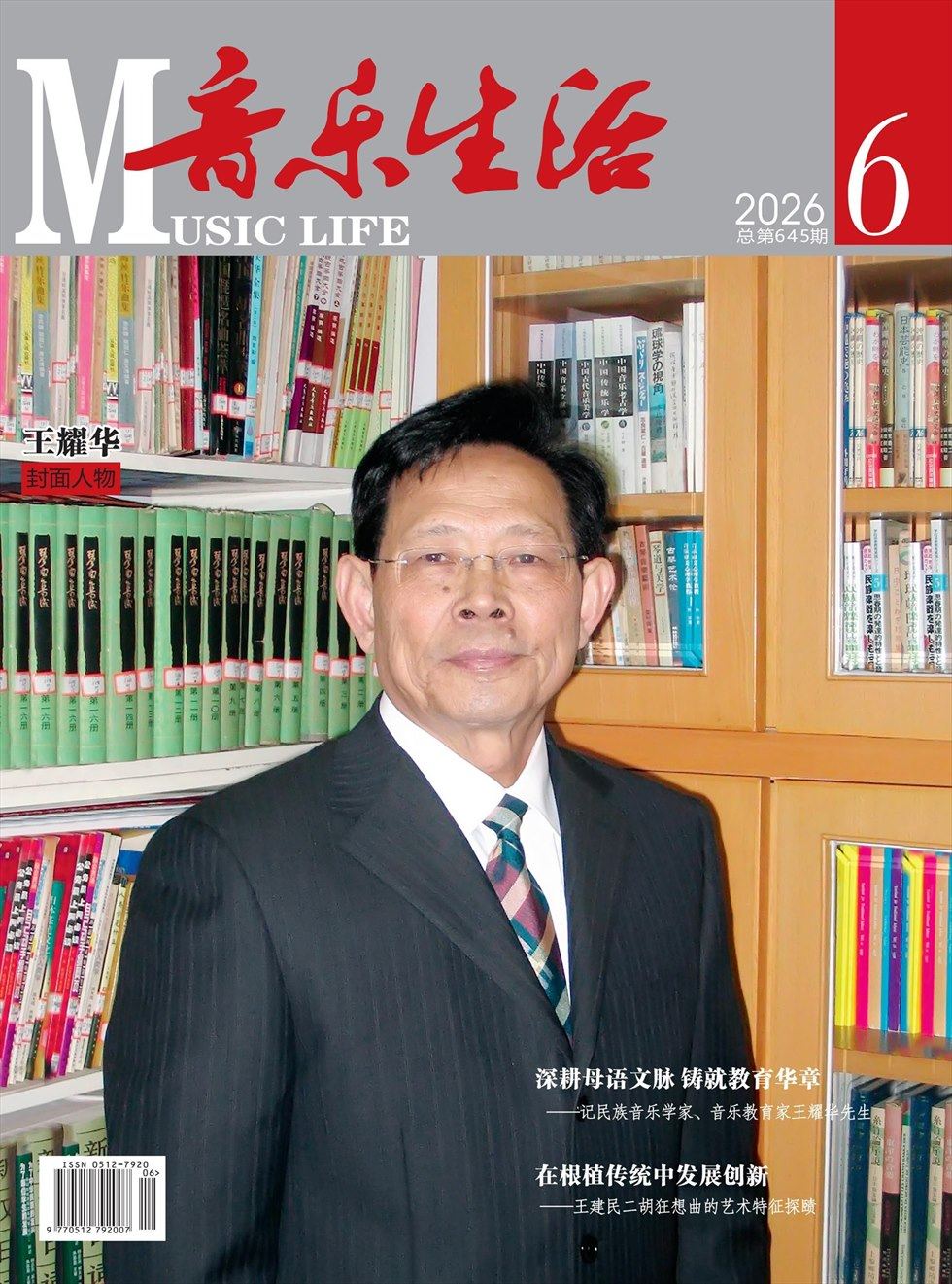 音乐生活