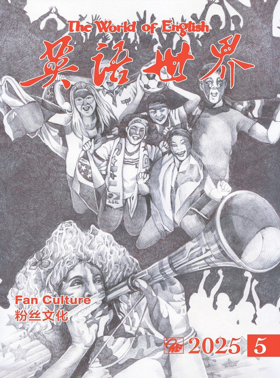 英语世界