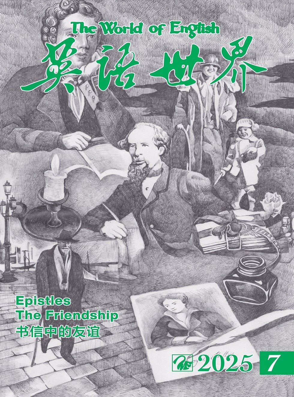 英语世界