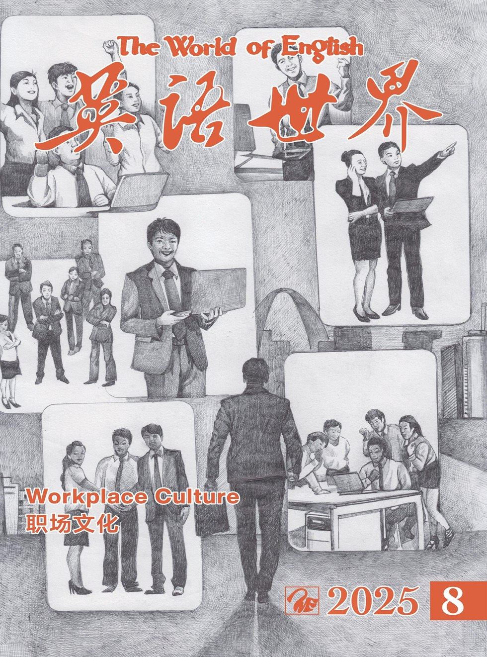 英語世界