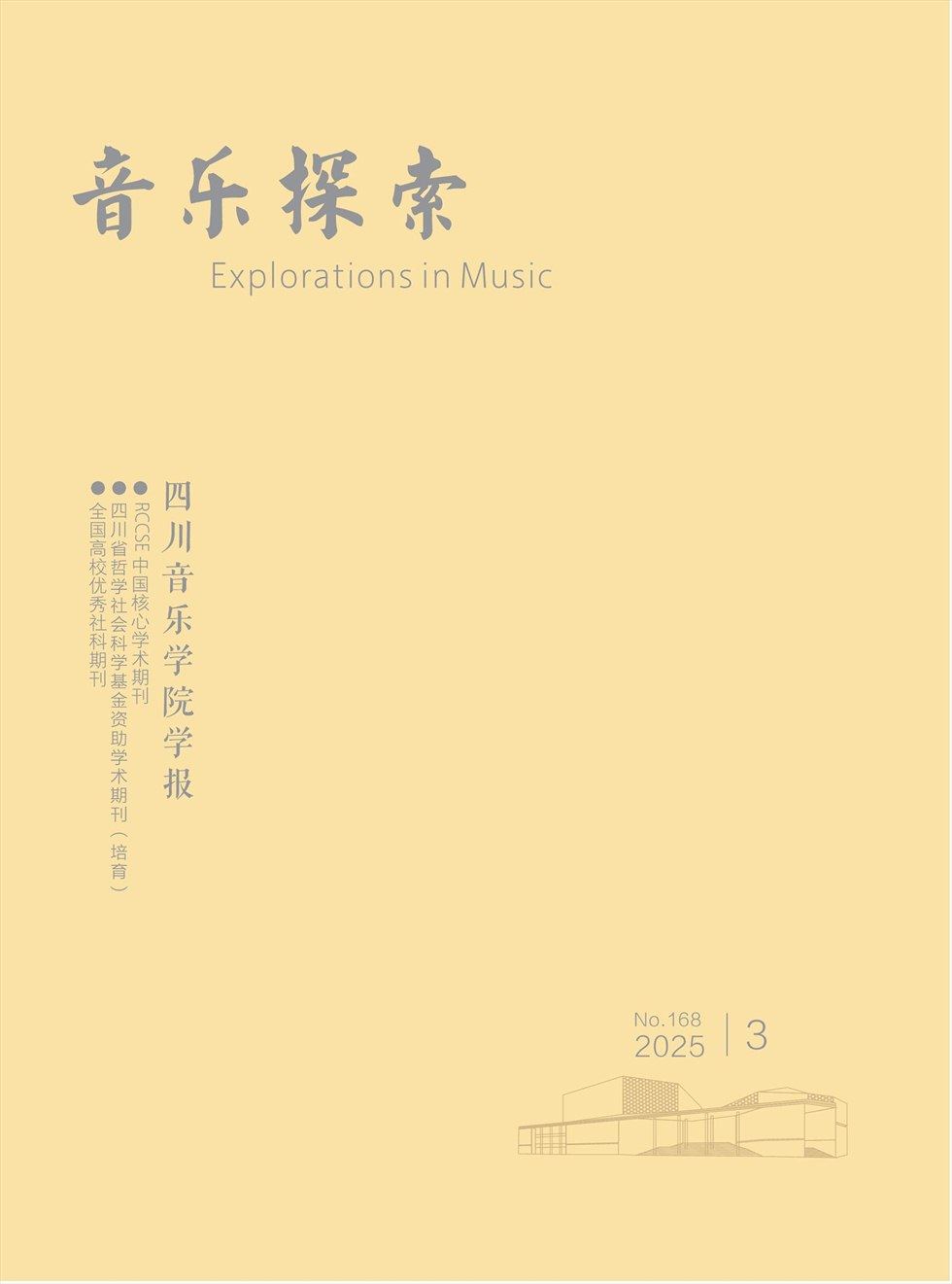 音乐探索
