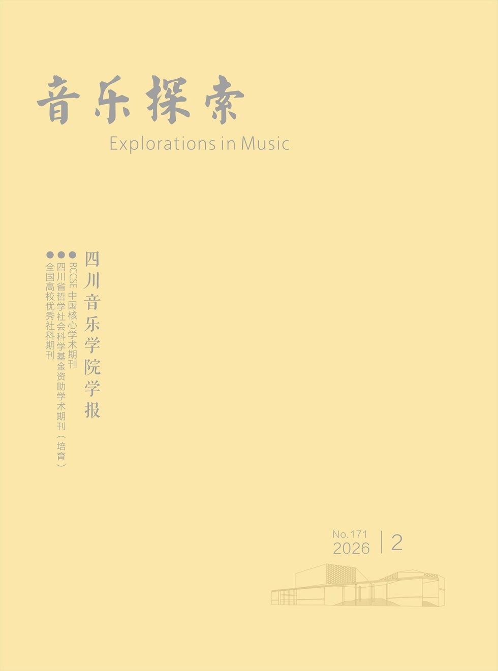音乐探索