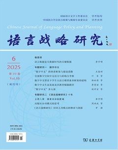 语言战略研究