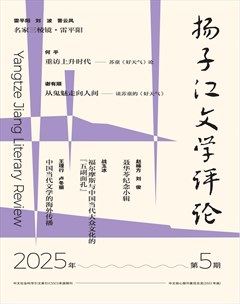 扬子江文学评论