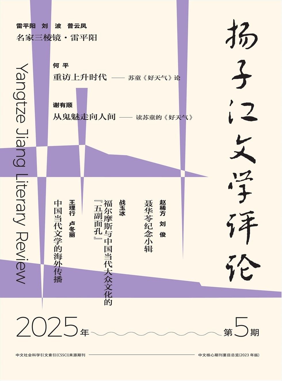 扬子江文学评论