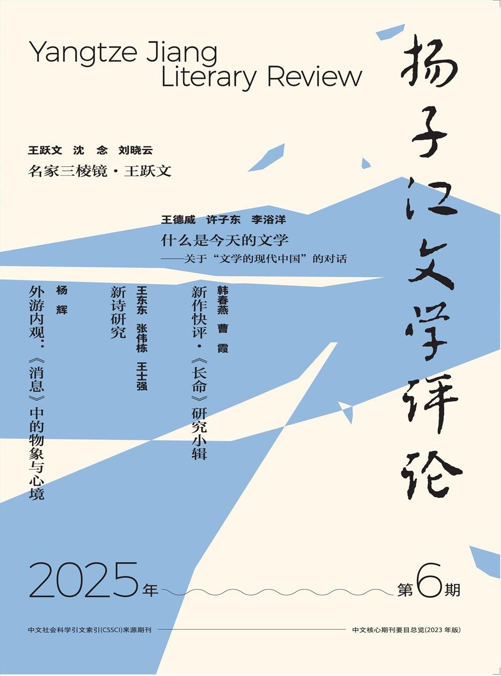 扬子江文学评论