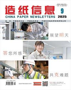 造纸信息