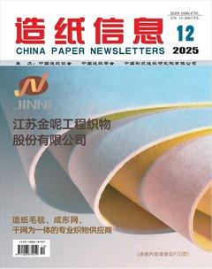 造纸信息