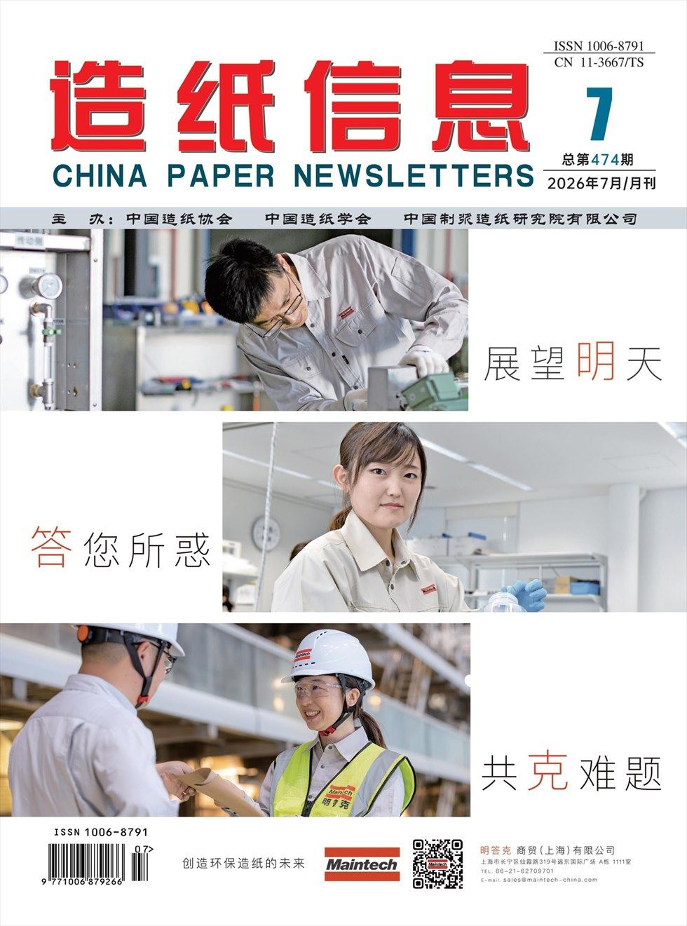 造纸信息