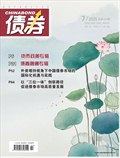 债券