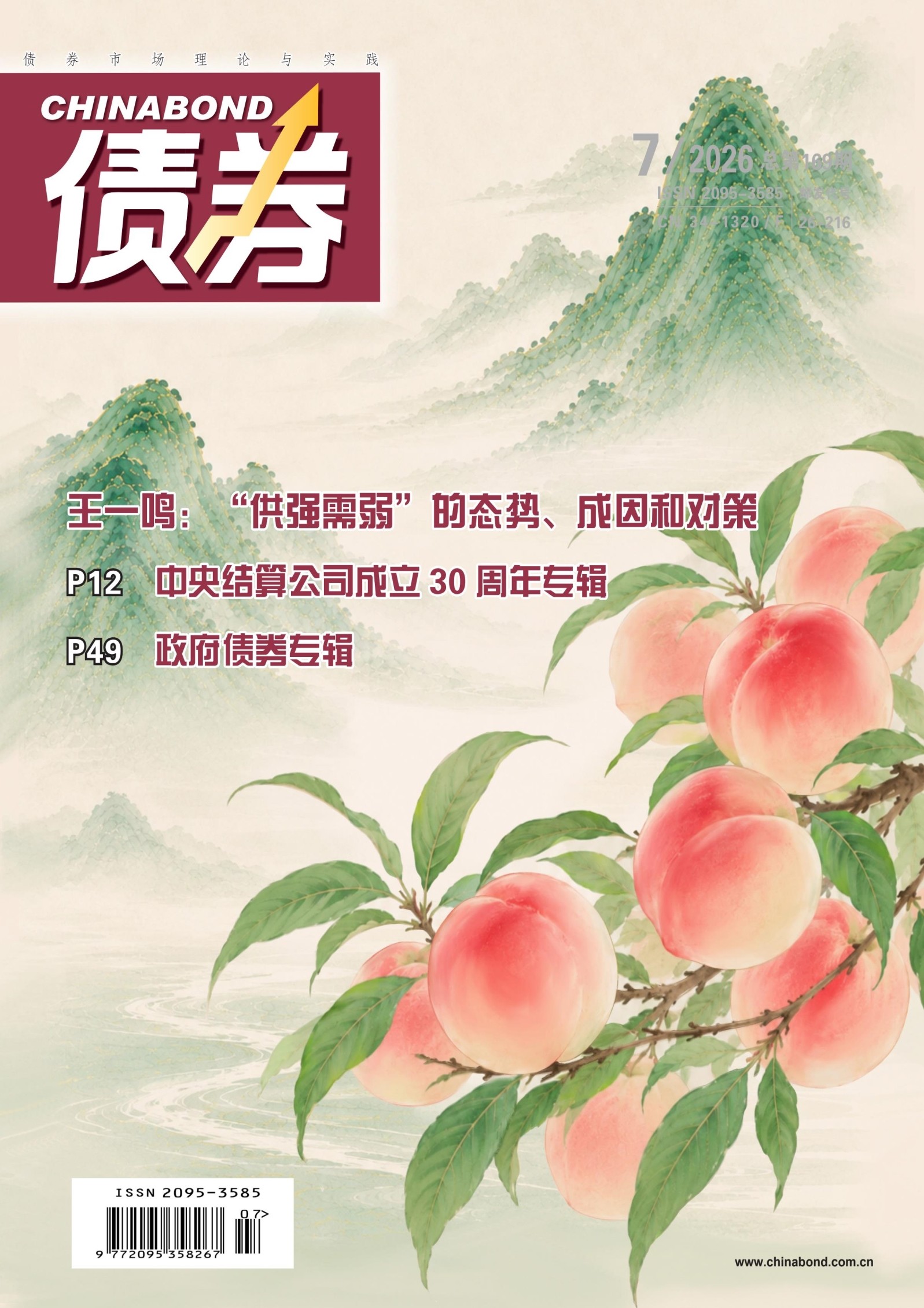 债券