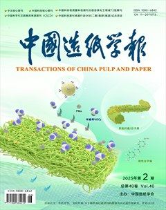 中國造紙學(xué)報