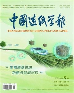 中国造纸学报