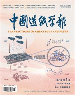 中国造纸学报