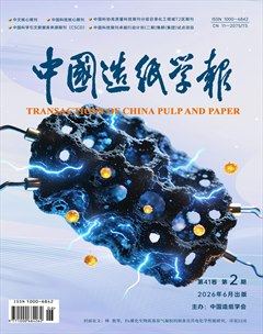 中国造纸学报