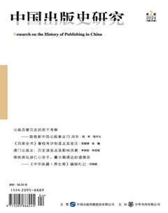 中国出版史研究